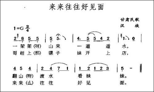 来来往往好见面-甘肃民歌-民歌