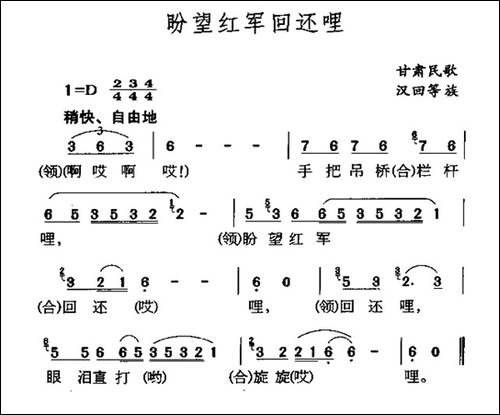盼望红军回还哩-甘肃民歌-民歌