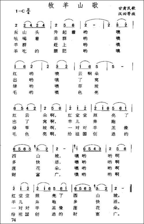 牧羊山歌-甘肃民歌-民歌