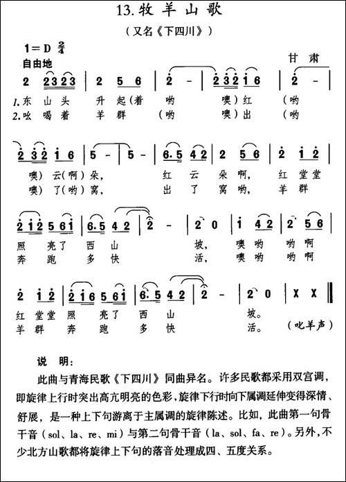 牧羊山歌-甘肃民歌-民歌