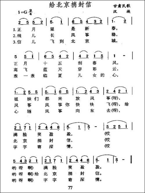 给北京捎封信-甘肃民歌-民歌