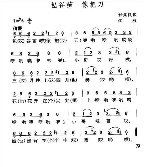 包谷苗-像把刀-甘肃民歌-民歌