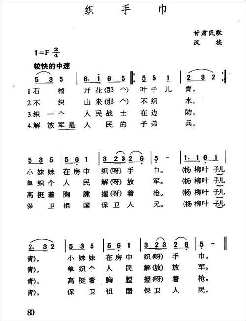 织手巾-甘肃民歌-民歌
