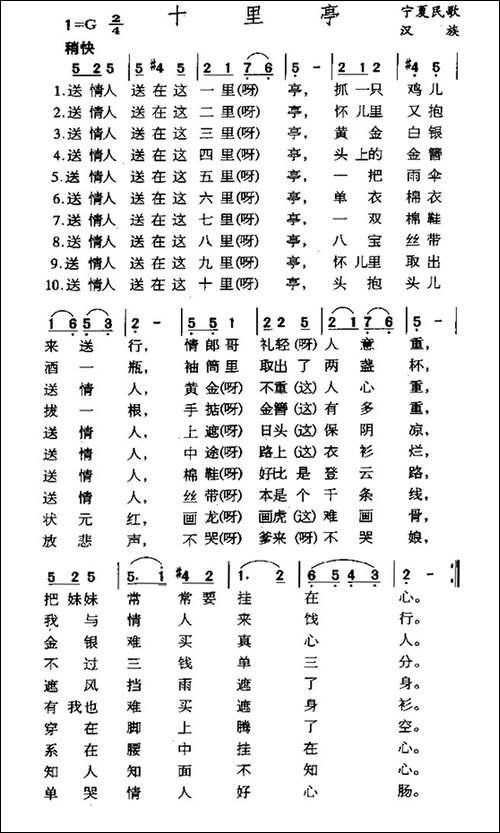 十里亭-宁夏民歌-民歌
