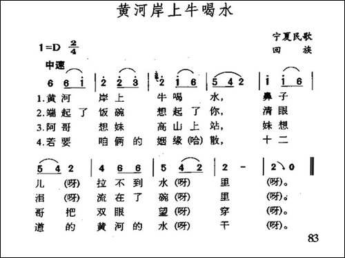 黄河岸上牛喝水-宁夏回族民歌-民歌