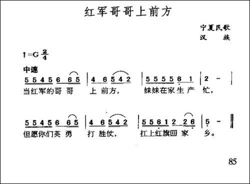 红军哥哥上前方-宁夏民歌-民歌