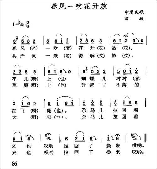 春风一吹花开放-宁夏回族民歌-民歌