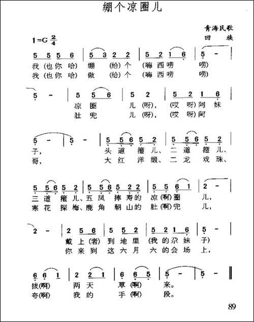 绷个凉圈儿-青海回族民歌-民歌
