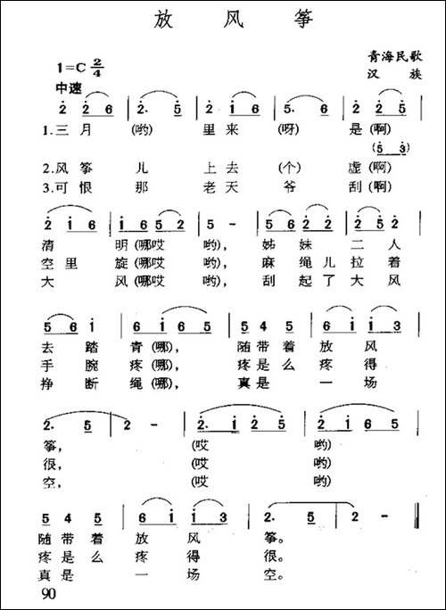 放风筝-青海民歌-民歌