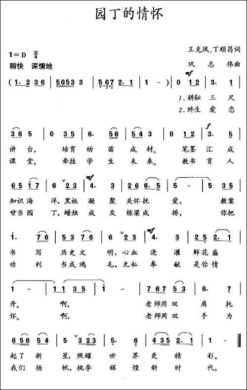 园丁的情怀-民歌