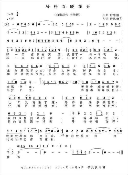 等待春暖花开-民歌