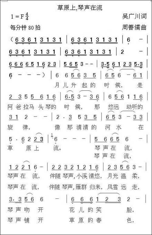草原上，琴声在流-吴广川词-周善儒曲-民歌