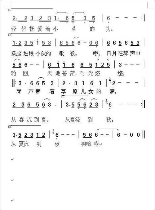 草原上，琴声在流-吴广川词-周善儒曲-民歌
