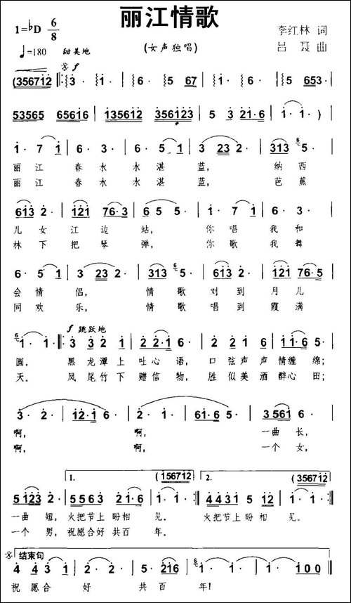 丽江情歌-民歌