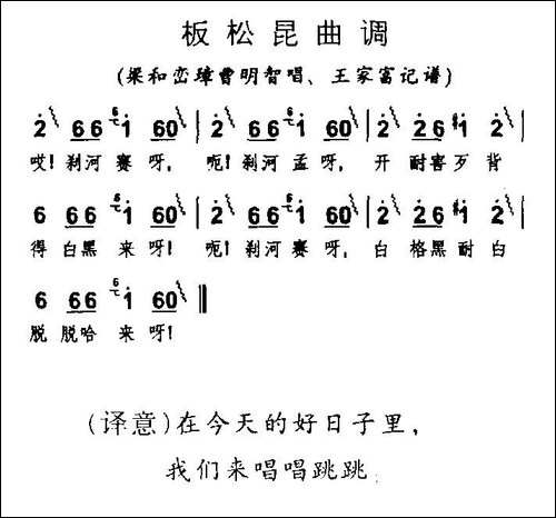板松昆曲调-云南阿昌族民歌-民歌