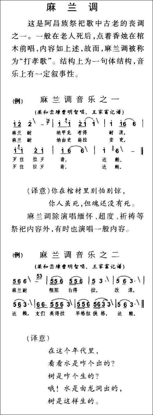 麻兰调-云南阿昌族民歌-民歌