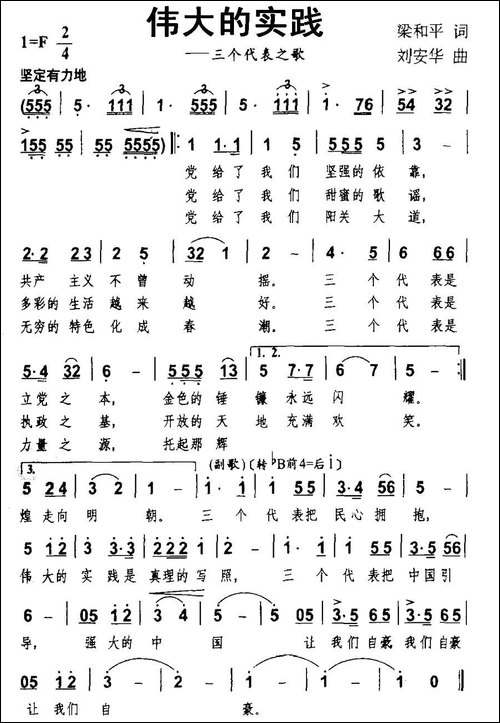 伟大的实践-民歌