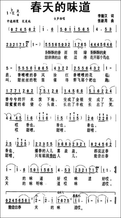 春天的味道-民歌