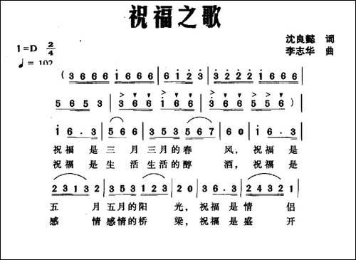 祝福之歌-民歌