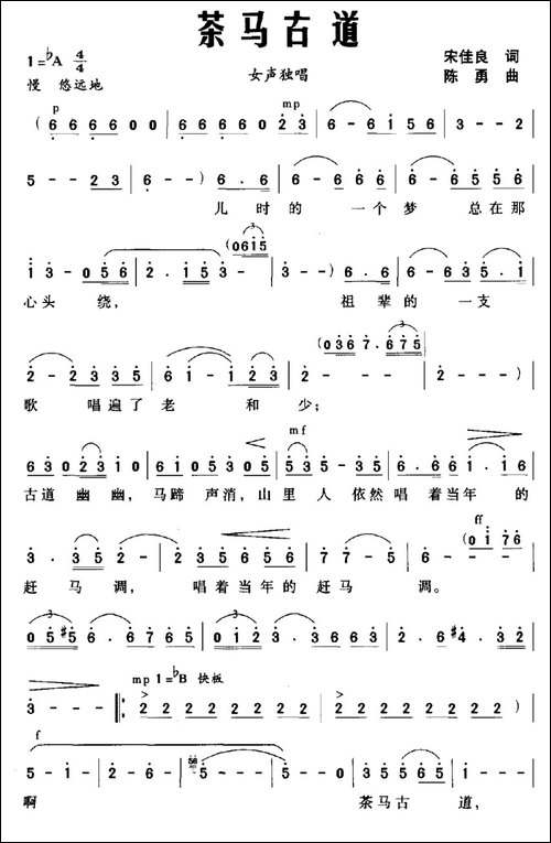 茶马古道-宋佳良词-陈勇曲-民歌