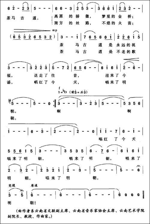 茶马古道-宋佳良词-陈勇曲-民歌