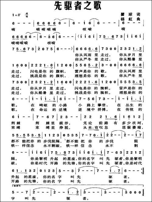 先驱者之歌-瞿琮词-杨虹曲-民歌