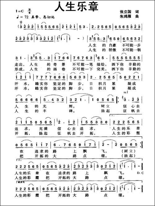 人生乐章-民歌