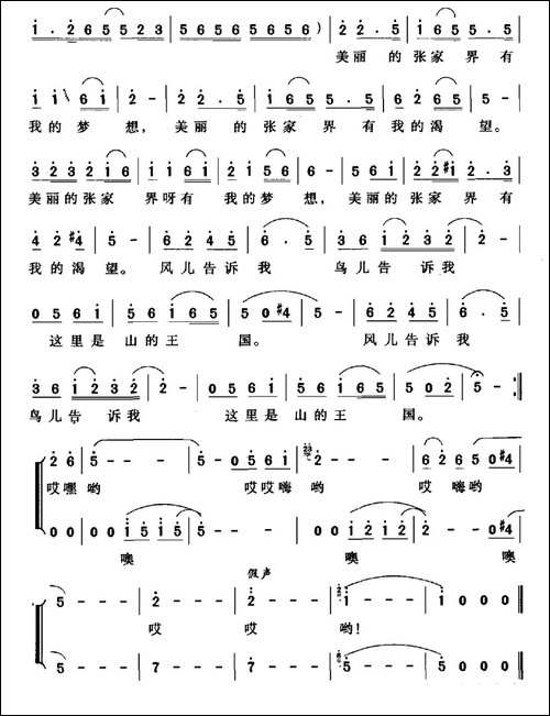 美丽的张家界-罗长江词-殷景阳曲-民歌