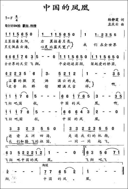 中国的凤凰-民歌