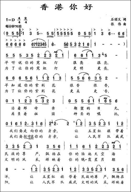 香港你好-石顺义词-张伟曲-民歌