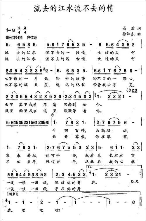 流去的江水流不去的情-民歌