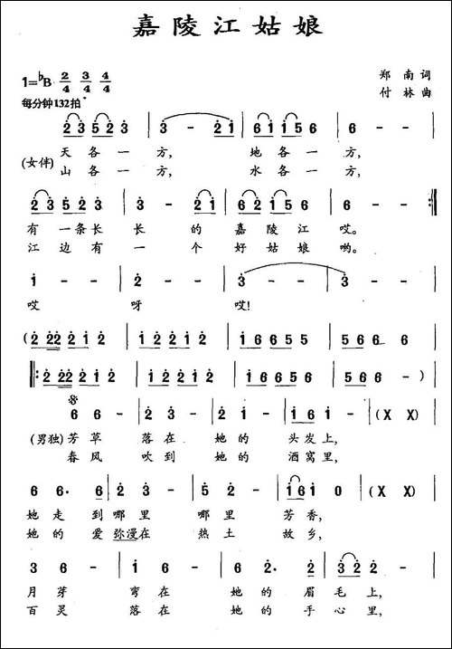 嘉陵江姑娘-民歌