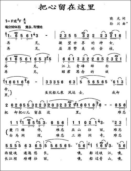 把心留在这里-晓光词-孙川曲-民歌