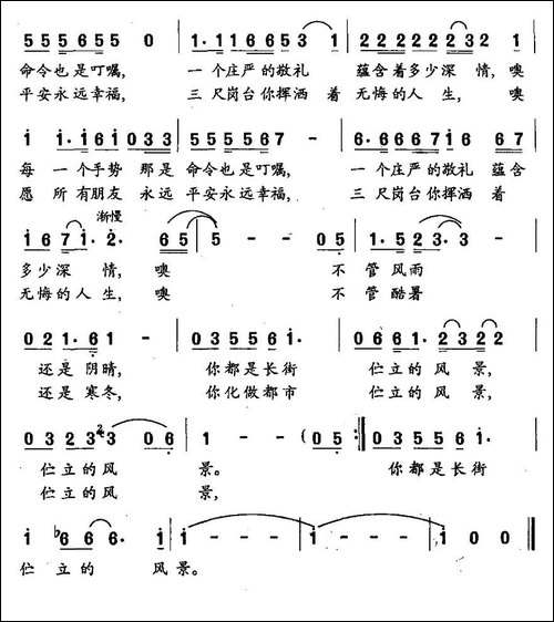 伫立的风景-献给交通警察的歌-民歌