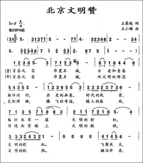 北京文明赞-民歌