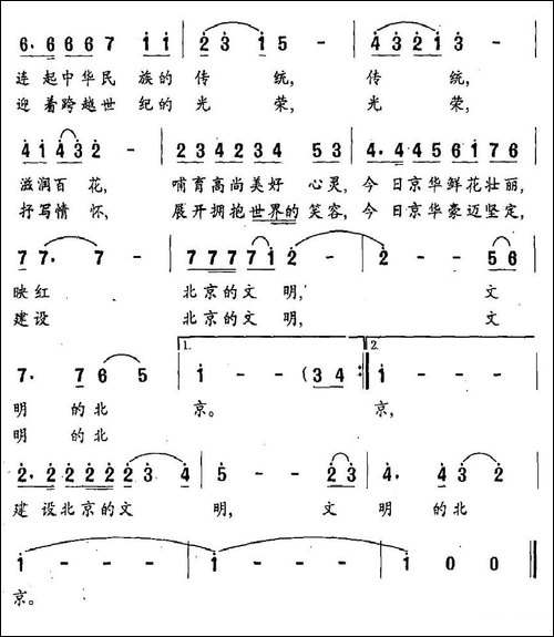 北京文明赞-民歌