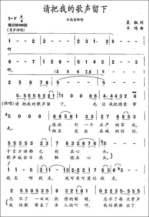 请把我的歌声留下-民歌
