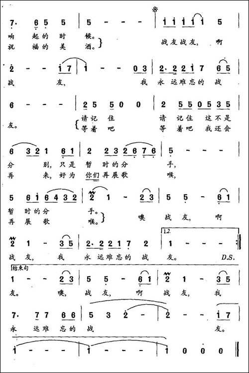 请把我的歌声留下-民歌