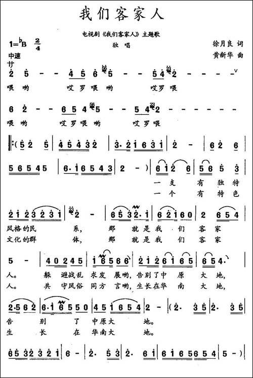 我们客家人-电视剧《我们客家人》主题歌-民歌