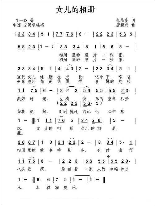 女儿的相册-范修奎词-唐新成曲-民歌