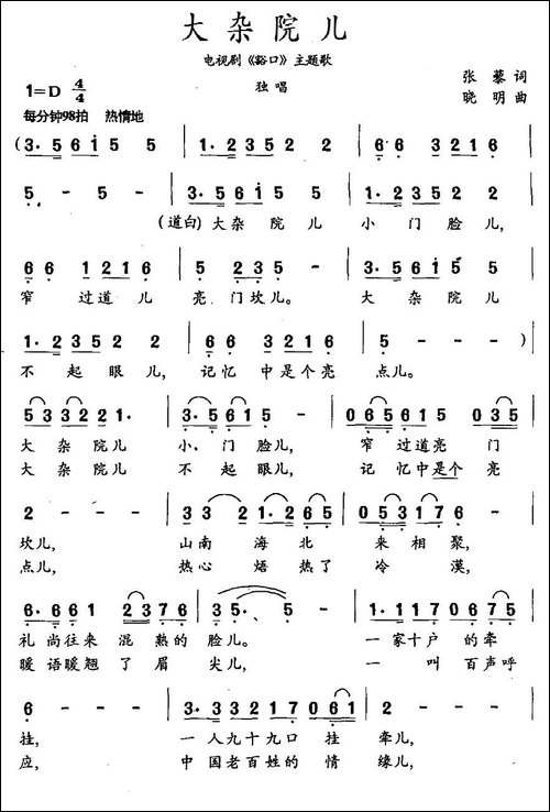 大杂院儿-电视剧《豁口》主题歌-民歌