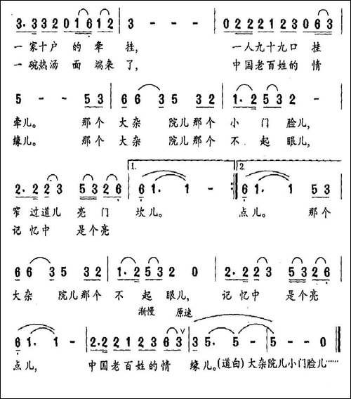 大杂院儿-电视剧《豁口》主题歌-民歌