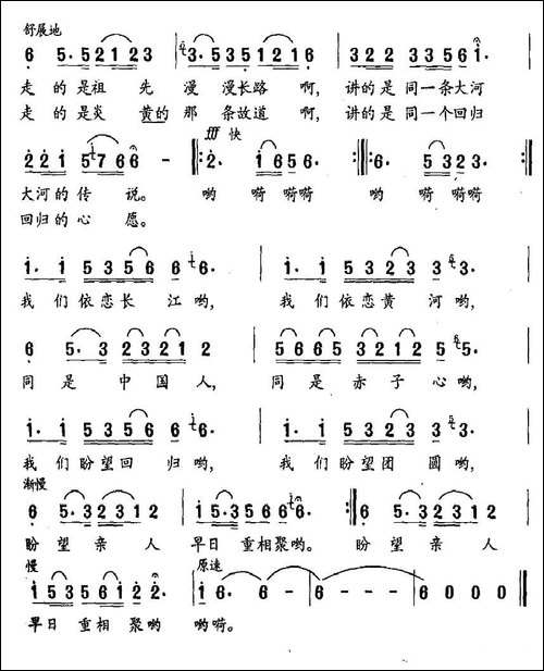同是中国人-许天云词-郑嘉骧曲-民歌