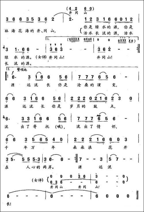 源远流长-秦庚云词-邓伟民曲-民歌