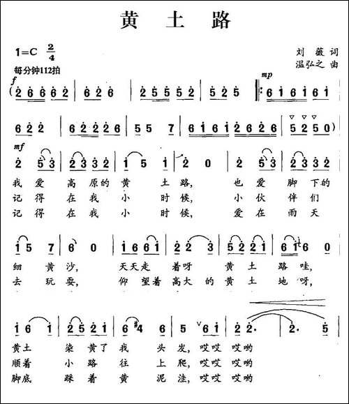 黄土路-刘薇词-温弘之曲-民歌