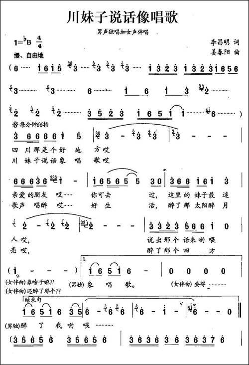 川妹子说话像唱歌-李昌明词-姜春阳曲-民歌