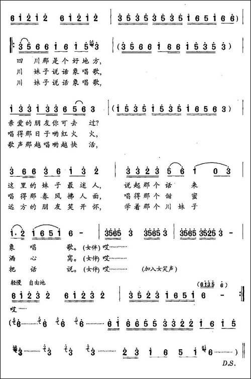 川妹子说话像唱歌-李昌明词-姜春阳曲-民歌