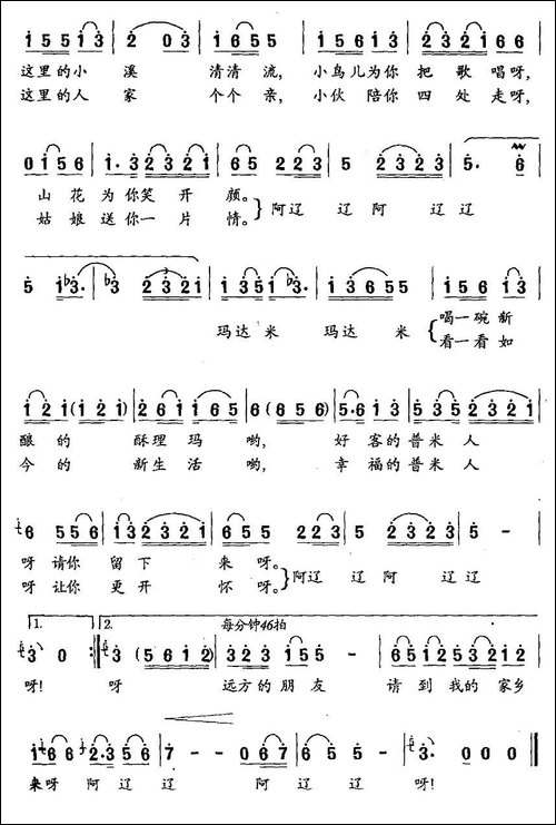 请到我的家乡来-殷海涛词-杨明曲-民歌