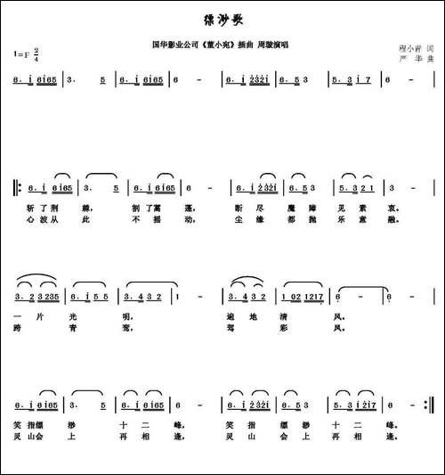 缥渺歌-程小青词-严华曲-民歌