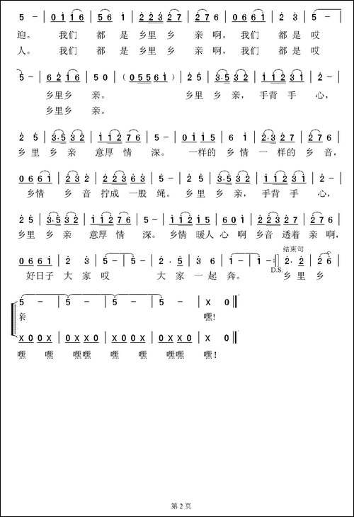 乡里乡亲-缪新华词-郁雷曲-民歌